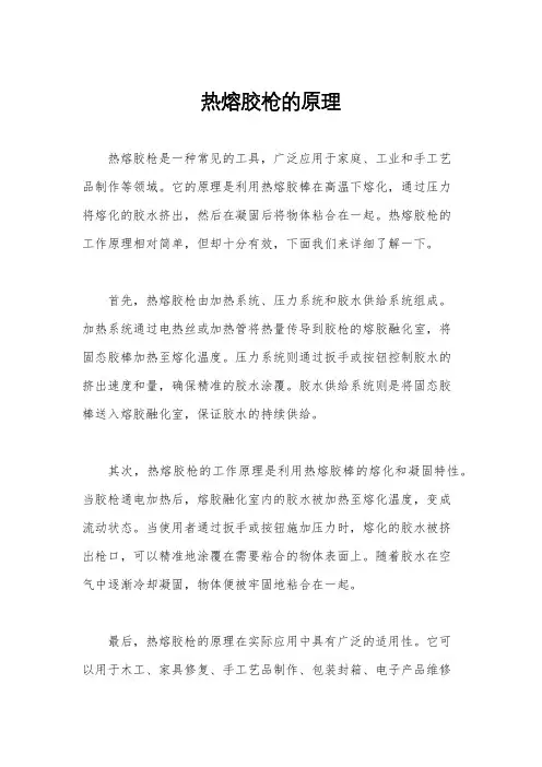 热熔胶枪的原理
