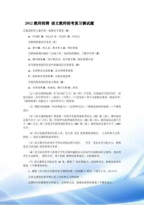 2012教师招聘_语文教师招考复习考试题