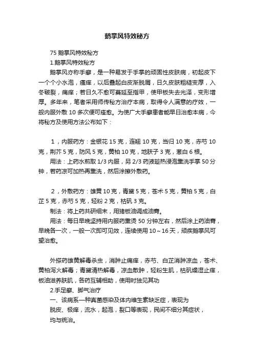 鹅掌风特效秘方