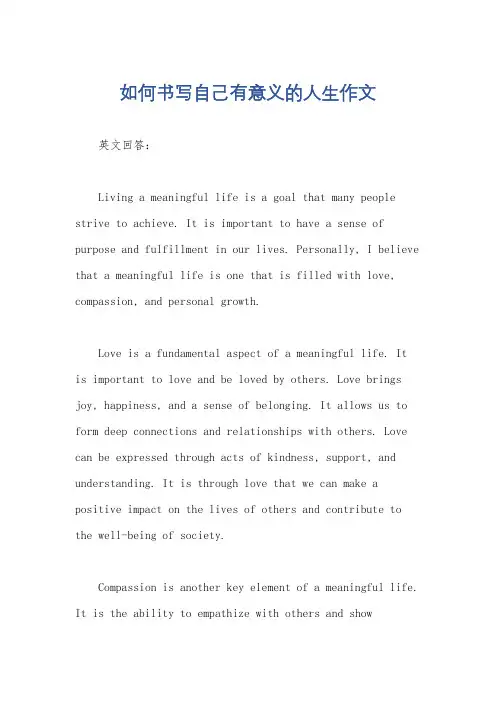 如何书写自己有意义的人生作文