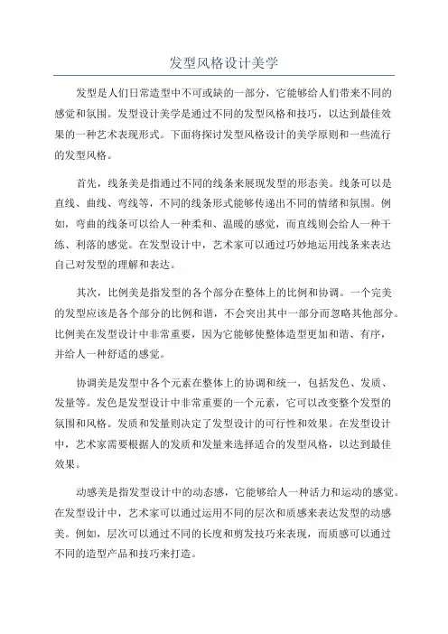 发型风格设计美学