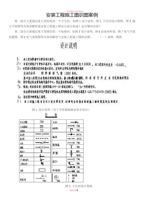 安装工程施工图识图案例