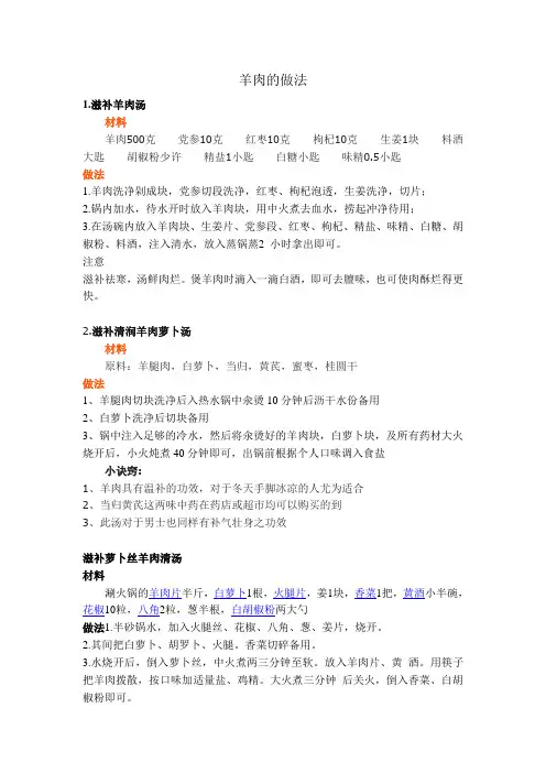 羊肉的作法