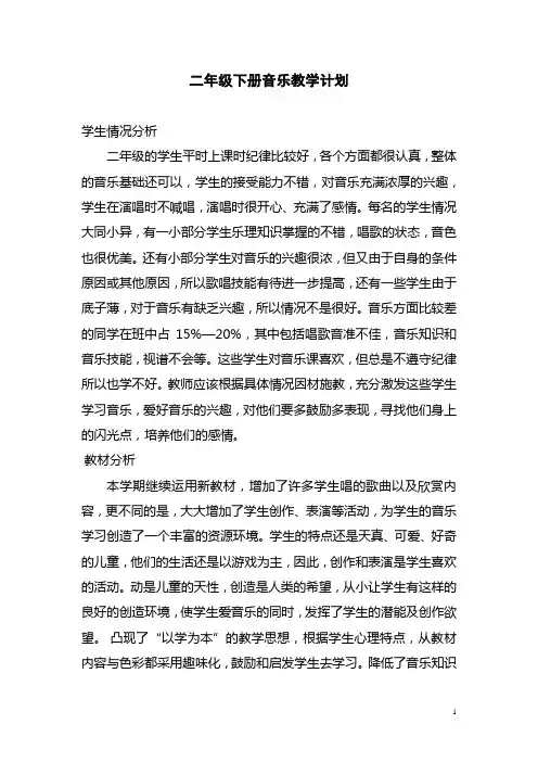 湖南文艺出版社二年级下册音乐全册教案(含计划)