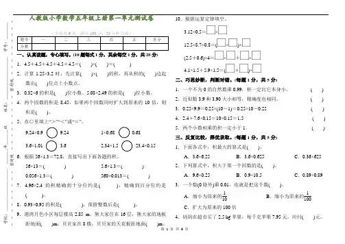 人教版小学数学五年级上册第一单元测试卷及答案