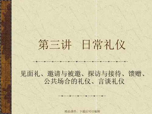 旅游服务人员行为礼仪规范【精品ppt】