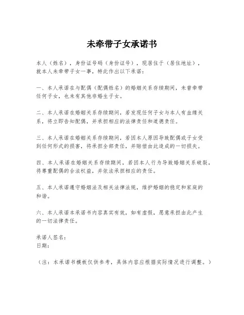 未牵带子女承诺书
