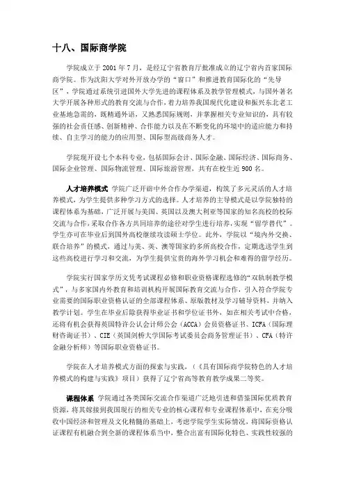 沈阳大学-国际商学院简介