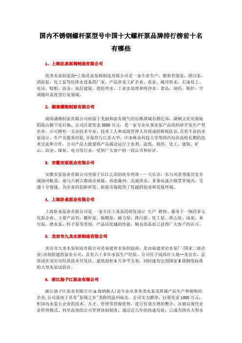 国内不锈钢螺杆泵型号中国十大螺杆泵品牌排行榜前十名有哪些