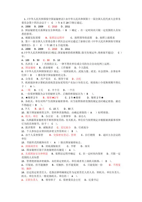 东营市技术职称继续教育保密知识考试题库