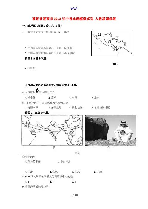 福建省漳州市2012年中考地理模拟试卷 人教新课标版