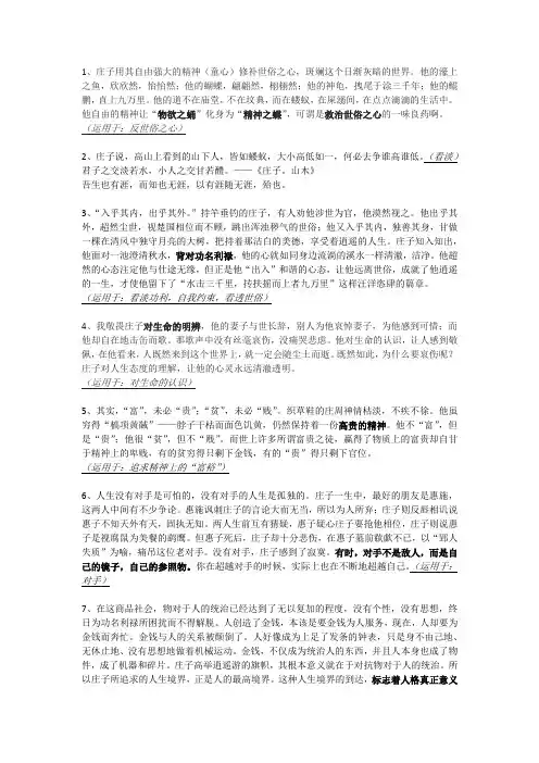庄子作文素材(精选)