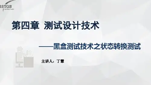 黑盒测试技术之状态转换图-教学课件