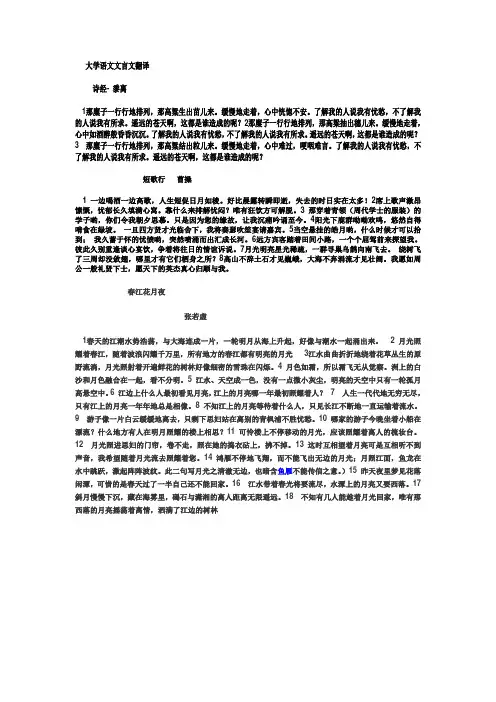 大学语文文言文翻译