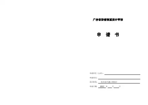 广东省防雷装置设计审核申请书-正式√