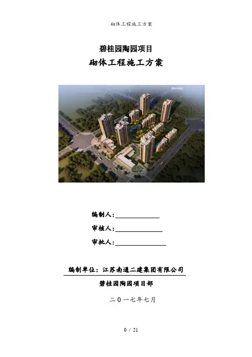 砌体工程施工方案