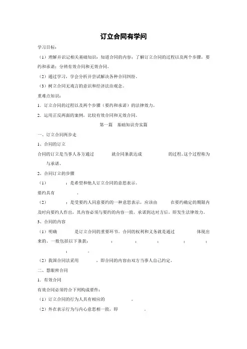 学案4：3.2 订立合同有学问