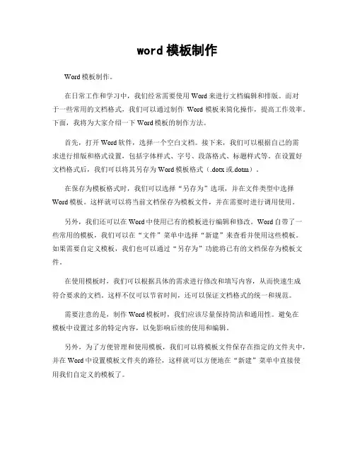 word模板制作