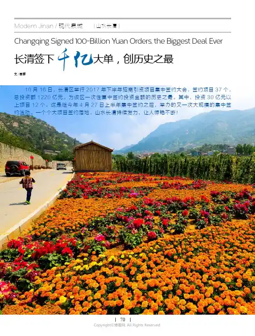 长清签下千亿大单，创历史之最Changqing_Signed_100-Billion_Yuan_Or