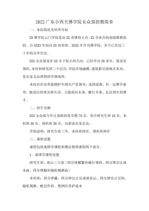 2022广东小西天佛学院女众部招僧简章