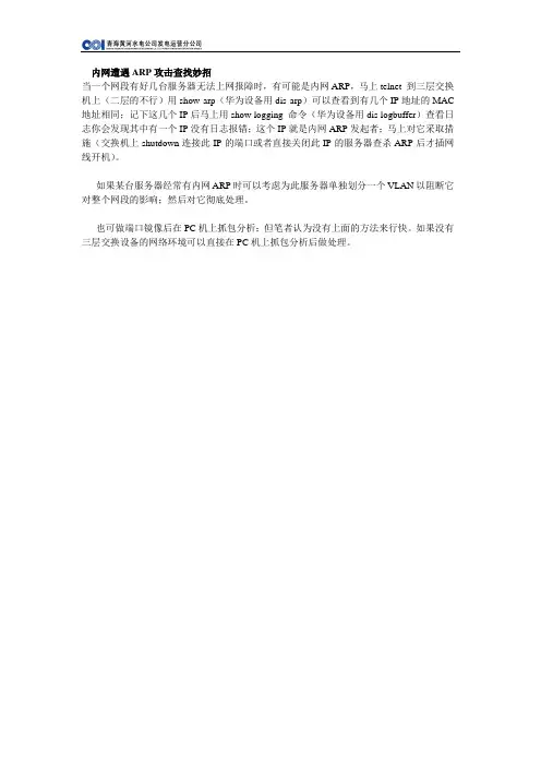内网遭遇ARP攻击查找妙招