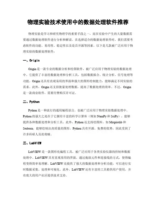 物理实验技术使用中的数据处理软件推荐