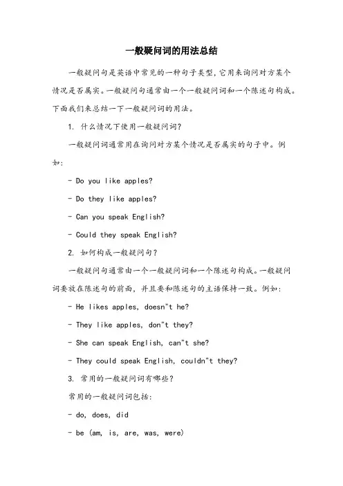 一般疑问词的用法总结