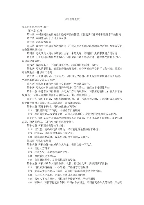 班车管理制度