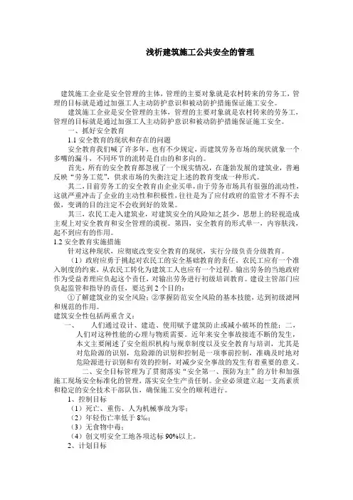 建筑施工安全论文