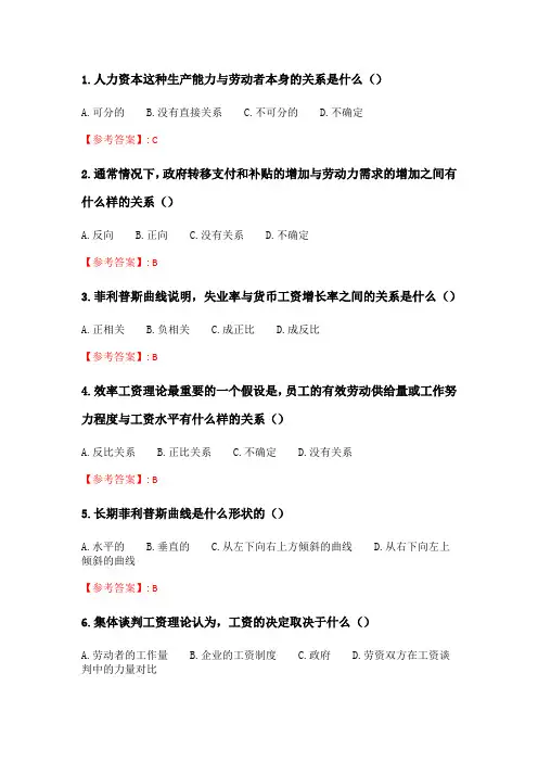 北语20春《劳动经济学》作业3.doc
