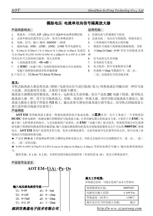 4-20mA转0-3V、1-5V 隔离转换器、变送器、模块IC-机柜导轨式