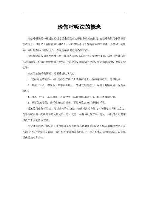 瑜伽呼吸法的概念