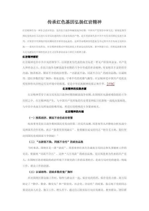传承红色基因弘扬红岩精神讲稿