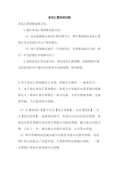 承兑汇票兑现流程