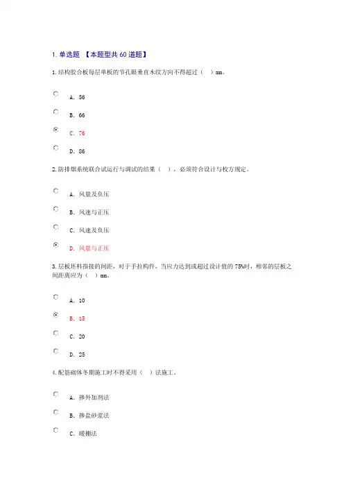 2016监理工程师继续教育考试房屋建筑工程专业72分
