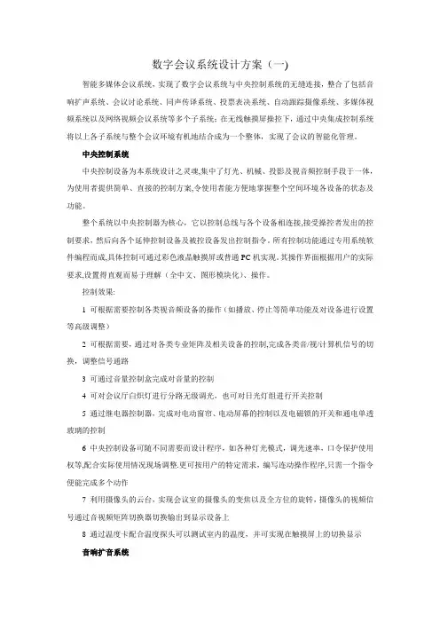 数字会议系统解决方案