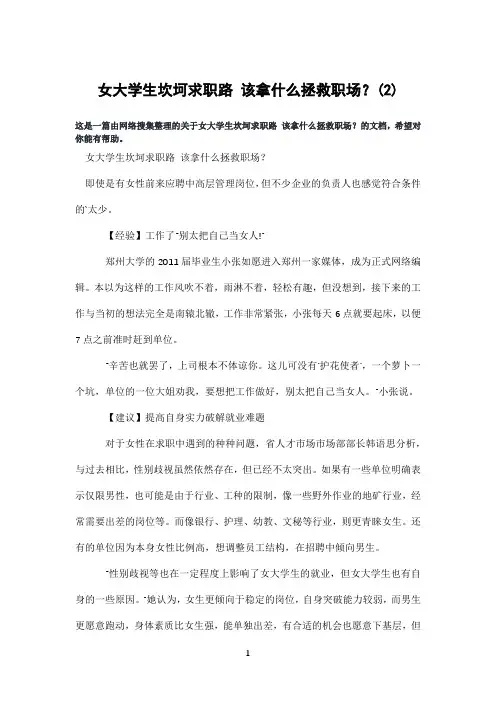 女大学生坎坷求职路该拿什么拯救职场？(2)