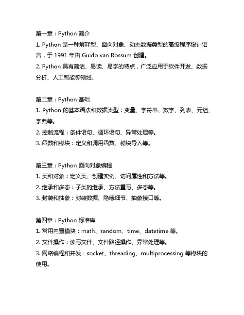 python第一章至第四章总结