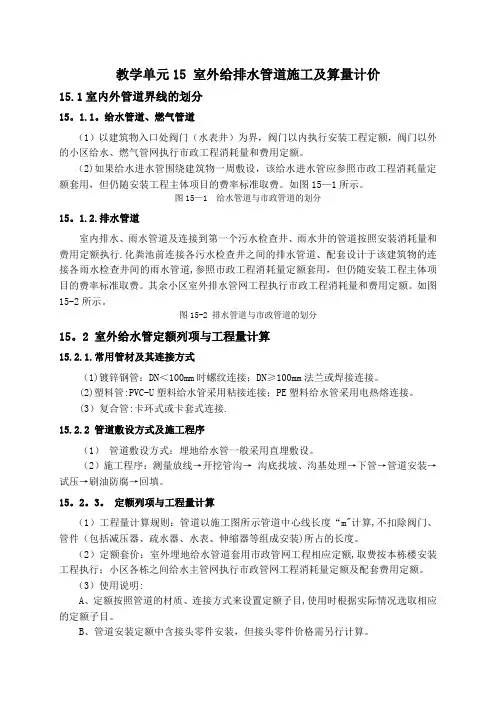 室外给排水管道施工及算量计价.