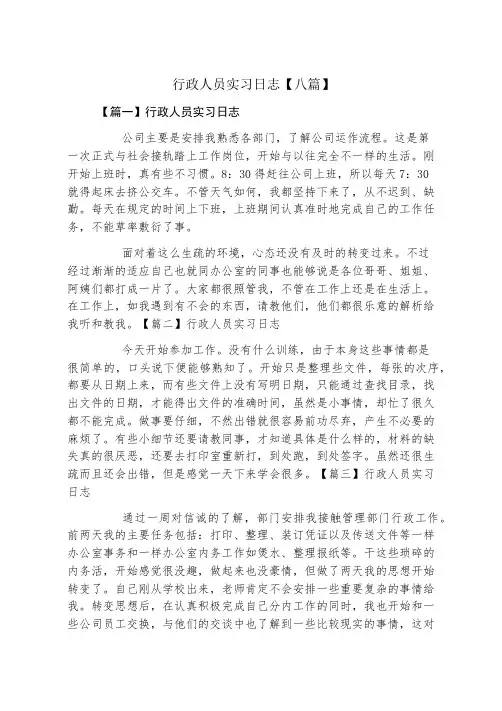 行政人员实习日志八篇