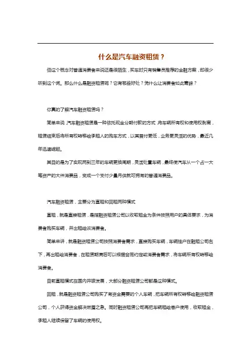 什么是汽车融资租赁？