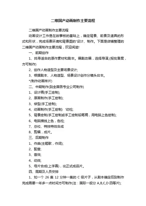 二维国产动画制作主要流程