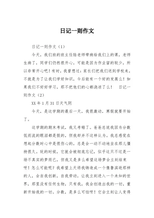小学五年级作文：日记一则作文