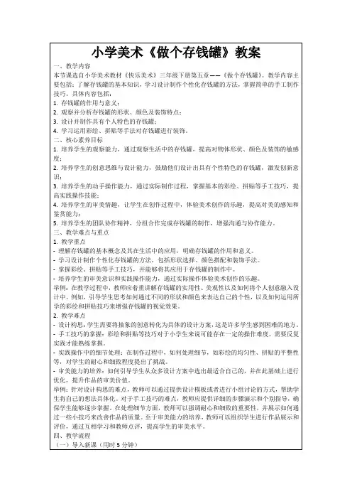 小学美术《做个存钱罐》教案