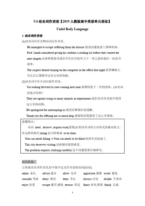 U4动名词作宾语【2019人教版高中英语单元语法Unit4 Body Language】