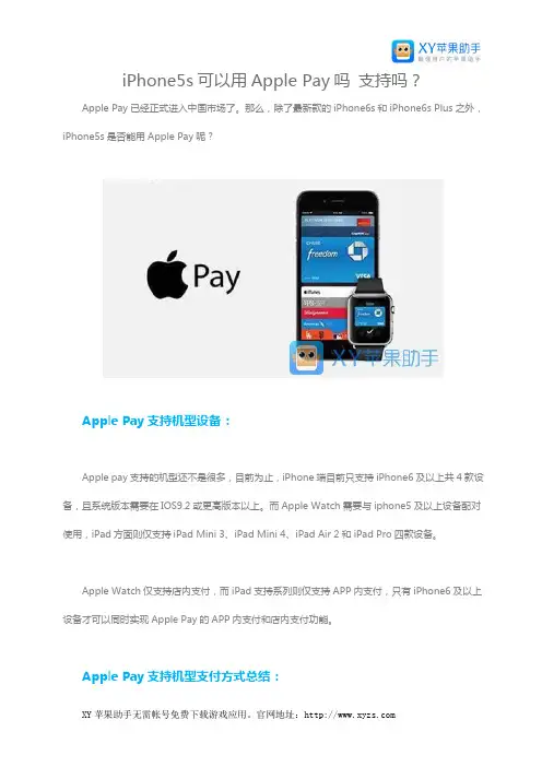 iPhone5s可以用Apple Pay吗 支持吗？