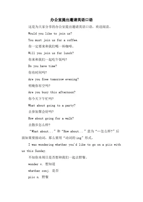 办公室提出邀请英语口语