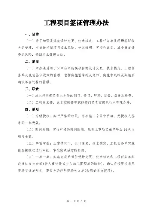 工程项目签证管理办法