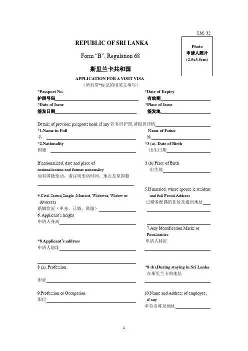 斯里兰卡签证申请表