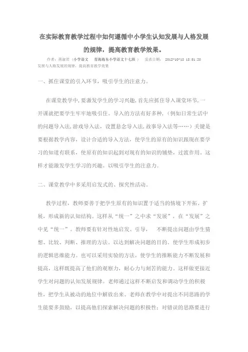 在实际教育教学过程中如何遵循中小学生认知发展与人格发展的规律